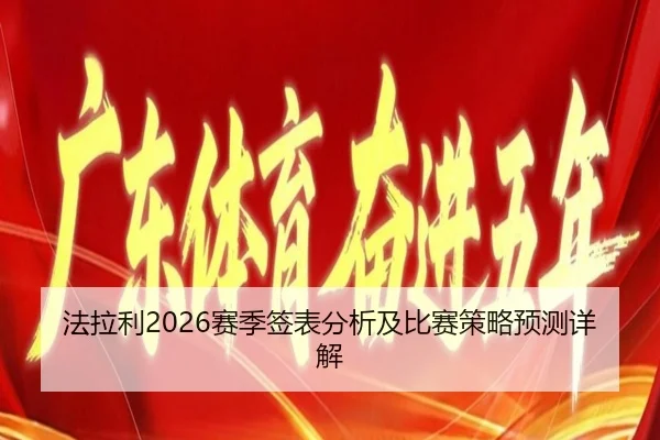 fa-la-li-sai-ji-qian-biao-fen-xi-ji-bi-sai-ce-lve-yu-ce-xiang-jie-2-242.jpg