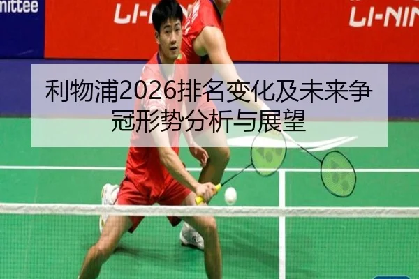 li-wu-pu-pai-ming-bian-hua-ji-wei-lai-zheng-guan-xing-shi-fen-xi-yu-zhan-wang-2-691.jpg